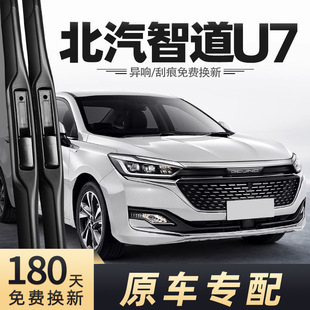 Suitable for Baic Zhidao U7 Wiper Beijing Auto 2019 Model 19 Years Wiper Blade 1.5t Beijing-U7