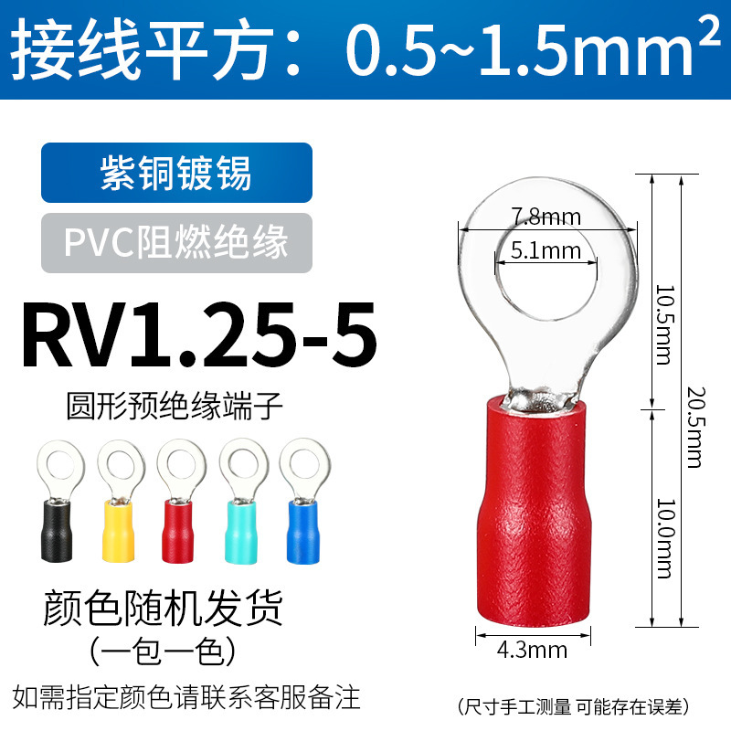 Rv円管予備絶縁冷間圧接端子銅鼻円形端子o型線耳電線圧接端子|undefined