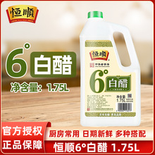 镇江恒顺6度白醋1.75L*6大桶凉拌饺子醋酿造食醋产整箱批商用发