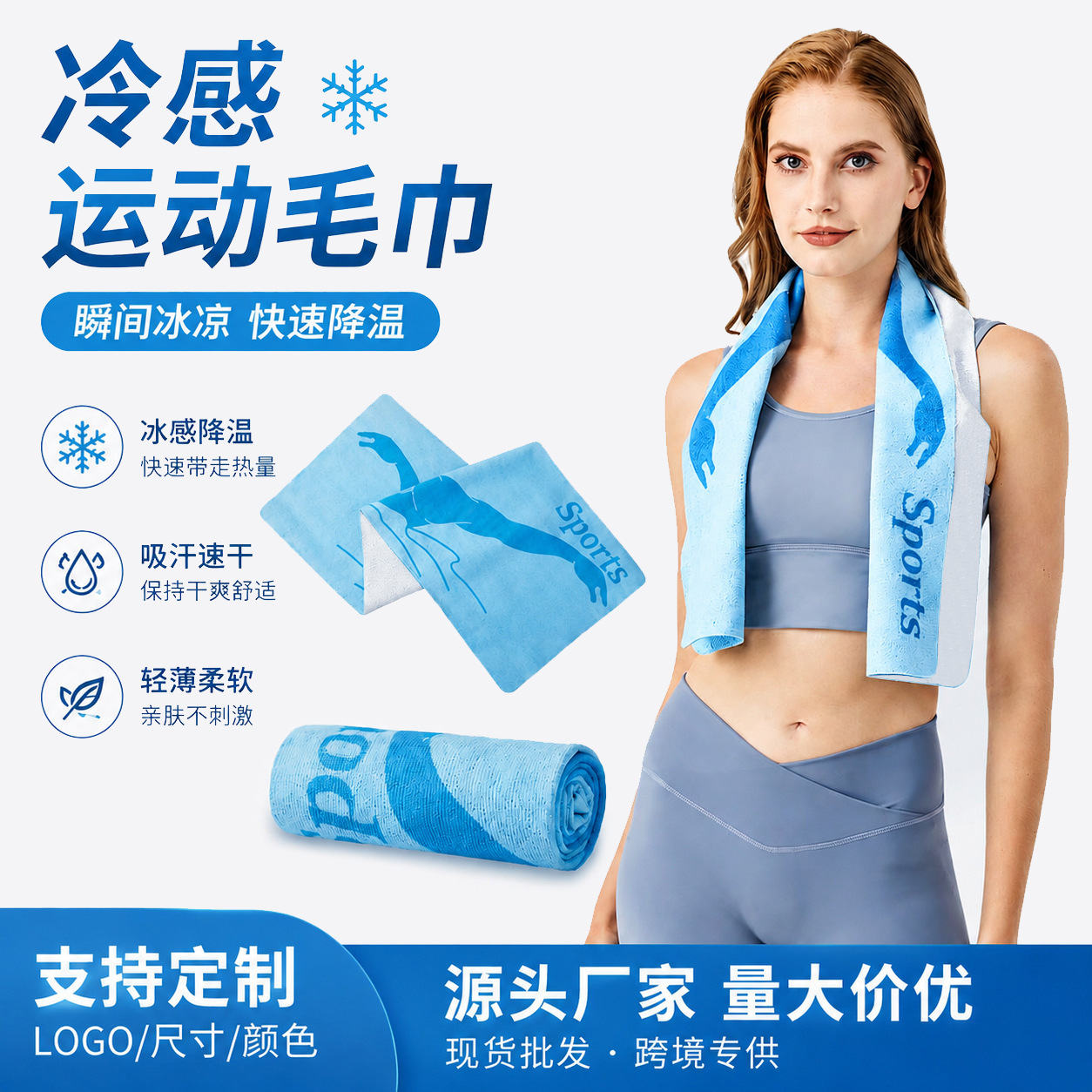 Summer and Custom Sports Towels, Running and Fitness Sweat-Absorbing Towels, Printed Cooling Towels, Sweat-Wiping Towels, Cold-Feeling Quick-Drying Towels