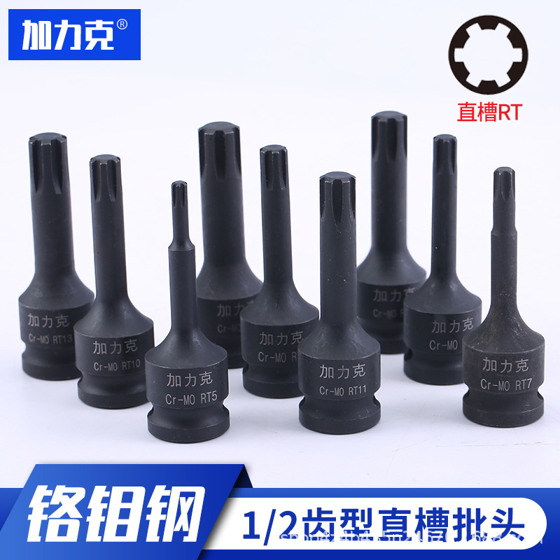 1/2电动扳手小风炮连体批头旋具套筒直槽齿型RT花型六角槽大飞头