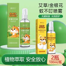 驱蚊花露水喷雾艾草蚊不叮防蚊水液儿童宝宝婴儿小瓶便携户外专用