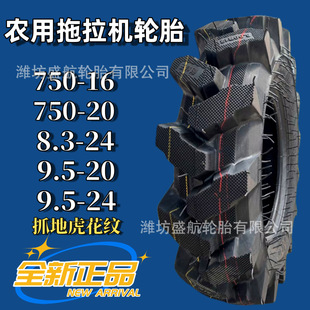 Walking tractor grip tiger pattern tire 7.50-16-20 8.3-24 9.5-20 9.5-24 tire