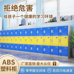 ABS塑料幼儿园学校教室中小学生班级书包柜 带锁独立储物收纳柜