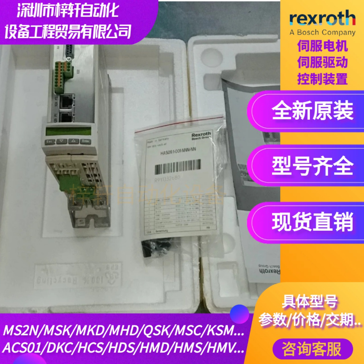 R911390657HCS01.1E-W0009-A-02-B-ET-EC-EP-S5-NN-FW现货