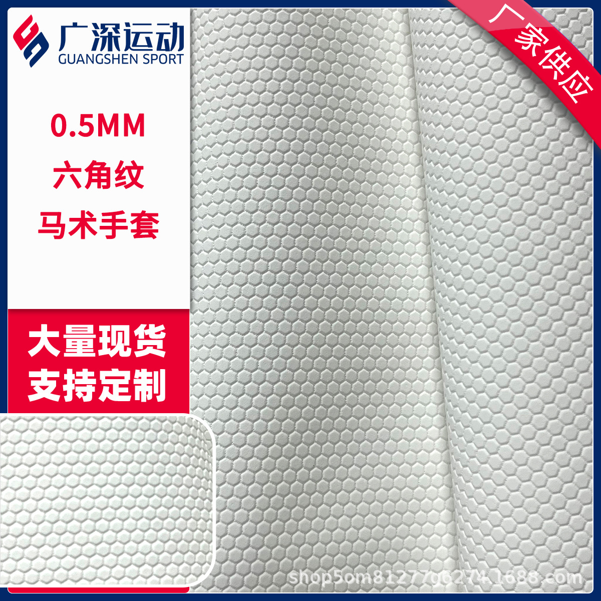 大量现货 马术手套 高尔夫手套皮革 止滑皮 手掌布 PU手套防滑皮