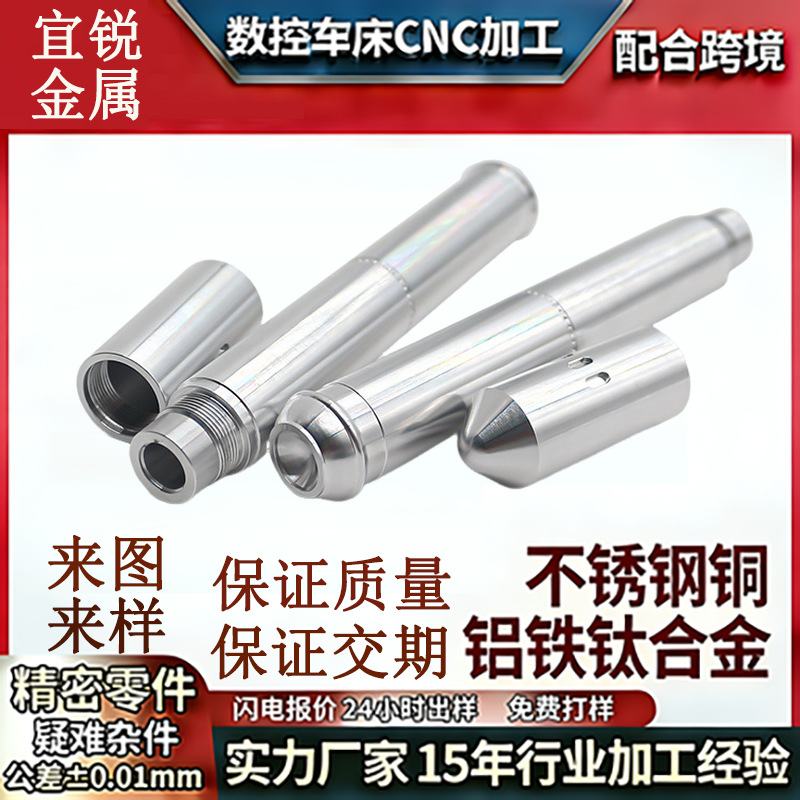 cnc机加工不锈钢非标件车床加工走心机机械零件铝件cnc精密机加工