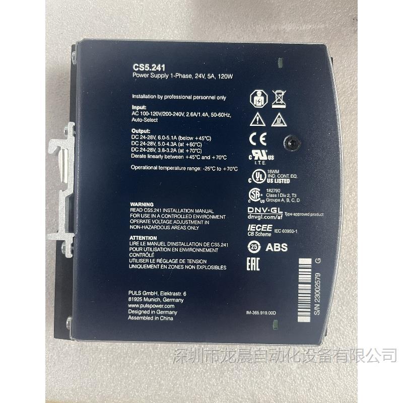 普尔世 PULS CS5 CS5.241 681925 电源 全新议价
