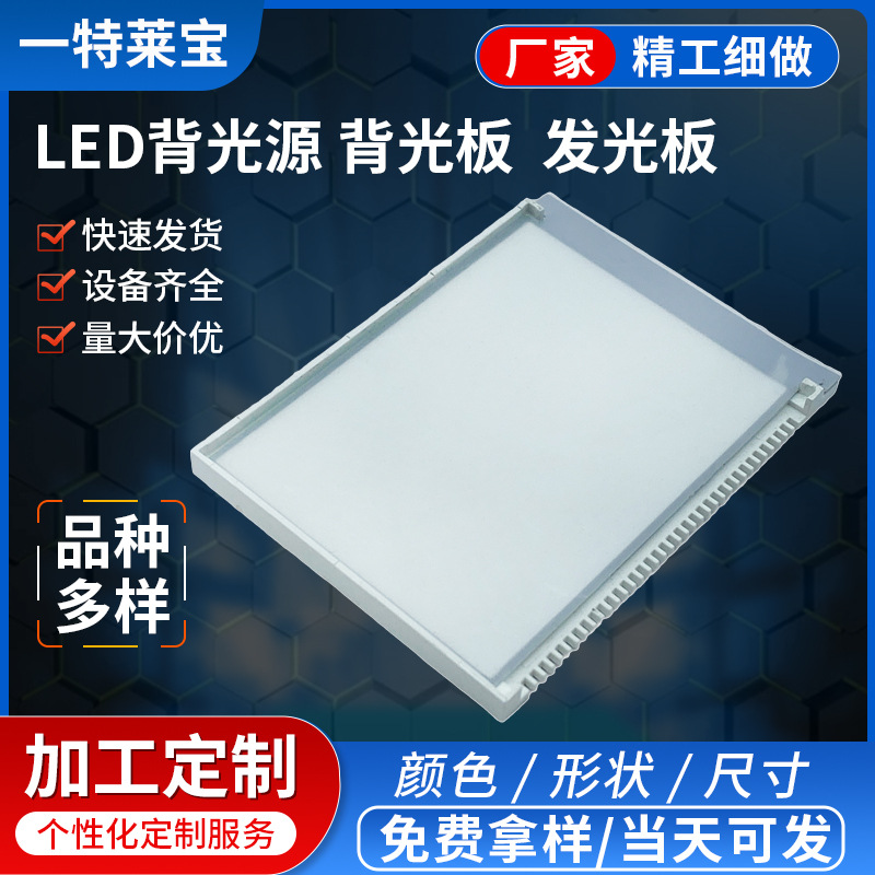 温控器LED背光源背光板小尺寸显示亚克力板导光板蓝光led发光源