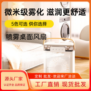 USB household air conditioner electric fan three-hole spray fan aromatherapy spray fan Water fan portable charging cross-border
