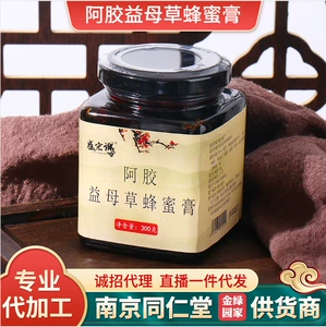 盛宏诚 [阿胶益母草蜂蜜膏养生女催经姨妈量少推迟不来滋补源头厂家]