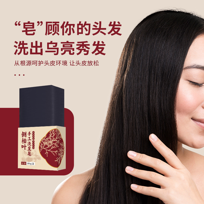 九宛堂侧柏叶洗发皂 何首乌护发皂手工洗发皂养发固发洗头皂|undefined