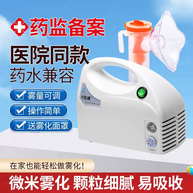 亿普生医用压缩雾化器(601A)雾化机家雾化面罩成人压缩式雾化仪器