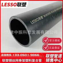 天津联塑 天津联塑钢丝网骨架塑料聚乙烯复合管 联塑管业 广东联
