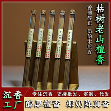 工厂批发印度老山檀线香海南降真香天然沉香线香家用香薰10g装