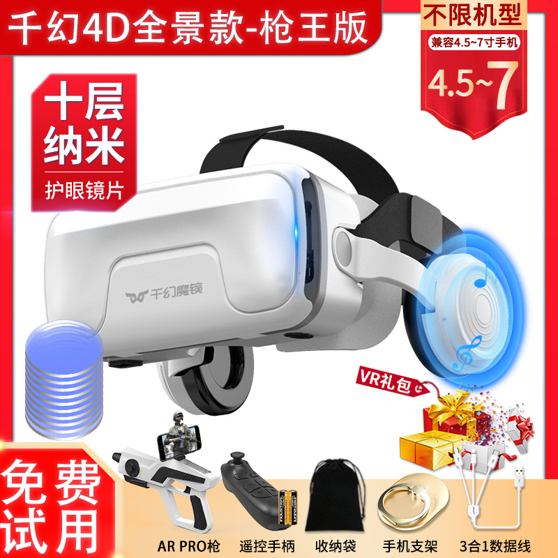 [thousand fantasy magic mirror vr panoramic model-ten-layer nano gun king edition] free luxury gift pack recommended by 93% of users