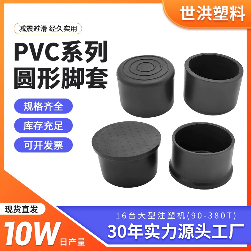 Пластиковая фабрика круглый чехол для ног фитинги из нержавеющей стали, чтобы заглушить стул, защитный чехол стол, стул, шумоподавление пластиковый резиновый чехол