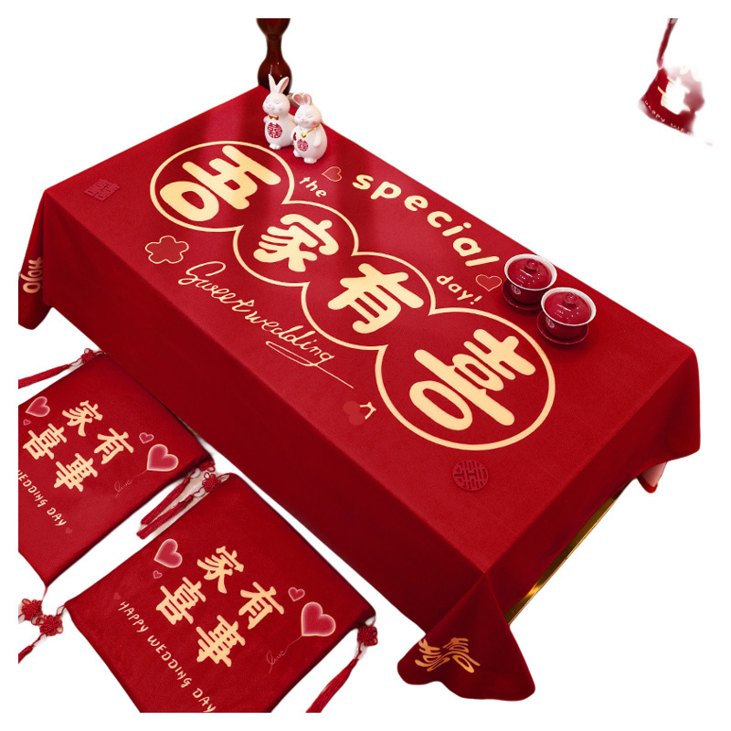 结婚茶几桌布订婚客厅红色喜字餐桌台布婚房装饰布置婚庆用品大全|undefined