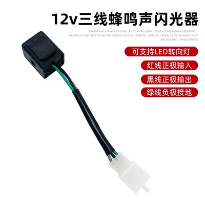 vehicle 12V48V60V flasher | Other Electric Vehicle Accessories - 12v-three-plug-sound-flasher-supports-led