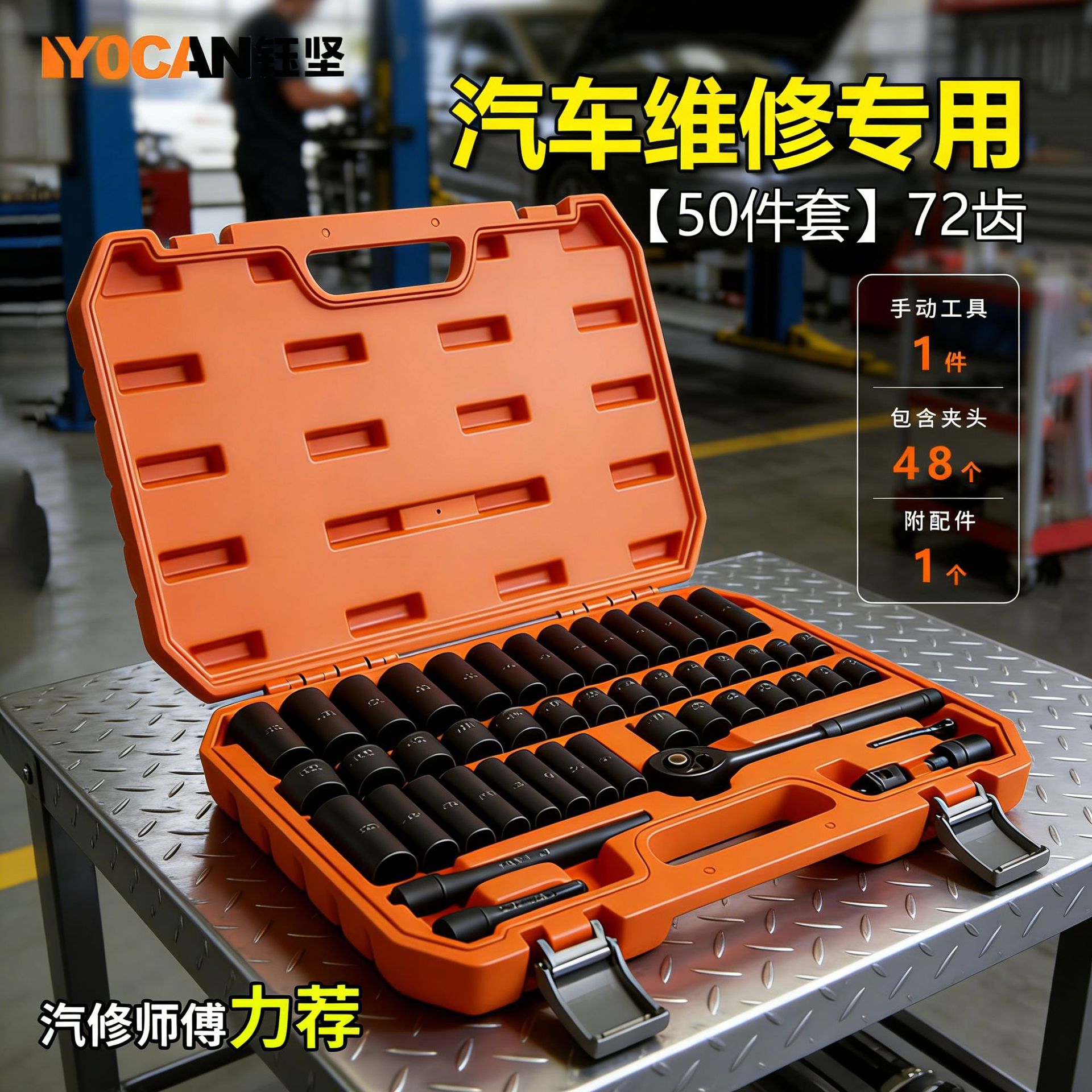 重型冲击3/8套筒组合套装 汽修专用50件套加长气动套筒组合套装