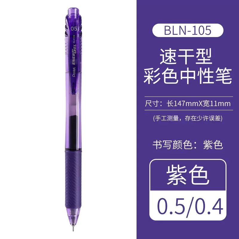BLN105 보라색(보라색 코어)