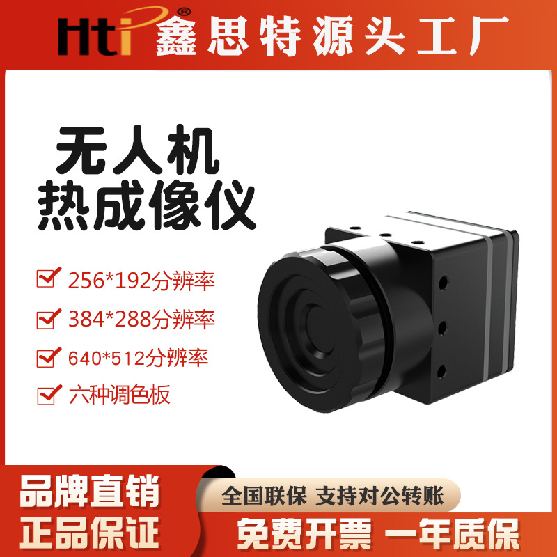 高清无人机热像仪测温测高精检测建筑质量农场电力热点热成像仪
