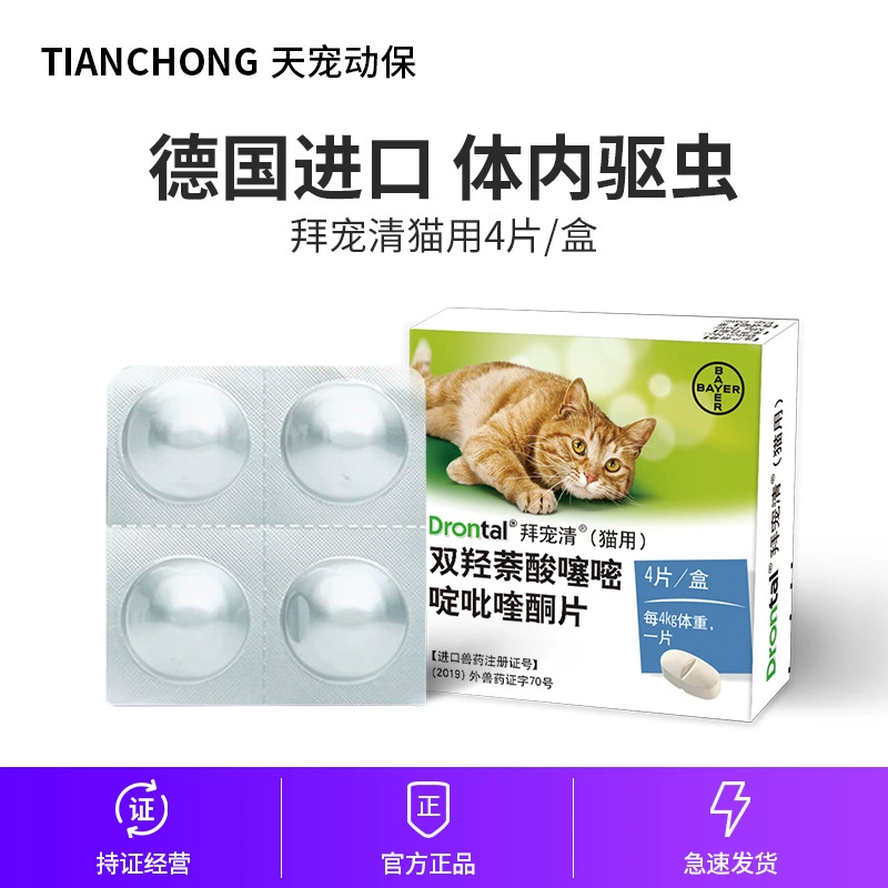 Препарат от глистов для кошек Lilly Germanium Bayer, специально для котят и молодых кошек, специальные таблетки от глистов для кошек, защита от подделок и проверяемость подлинности.