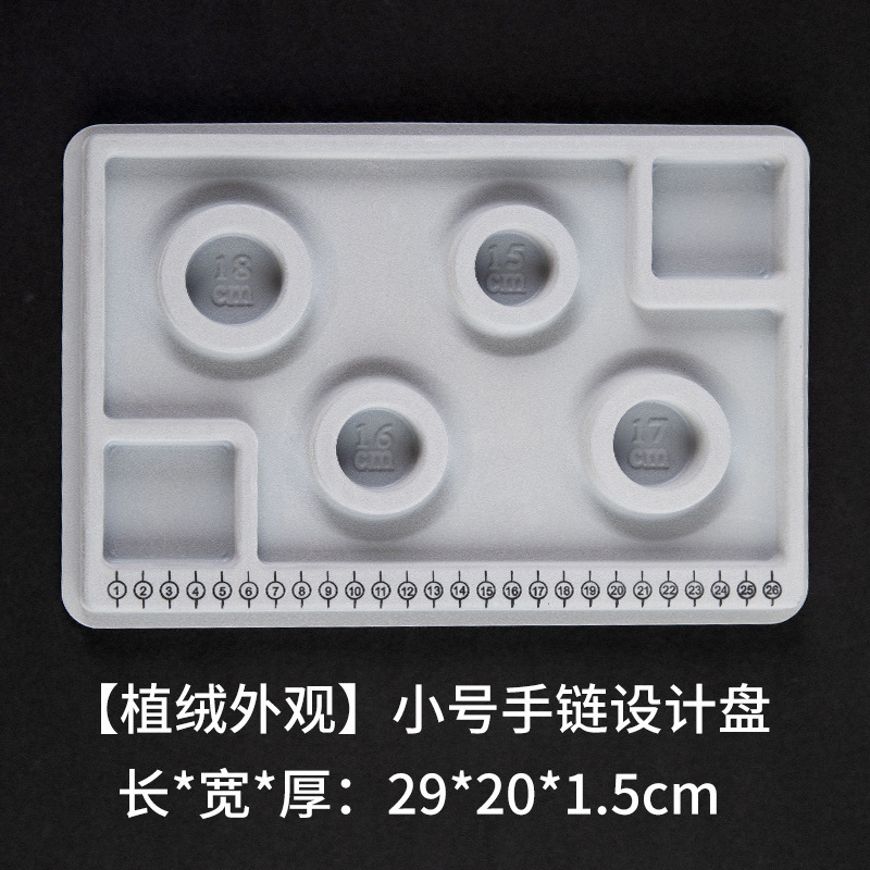 透明亚克力串珠盘透明展示盘水晶手串diy手链串珠手饰珠宝托盘|undefined