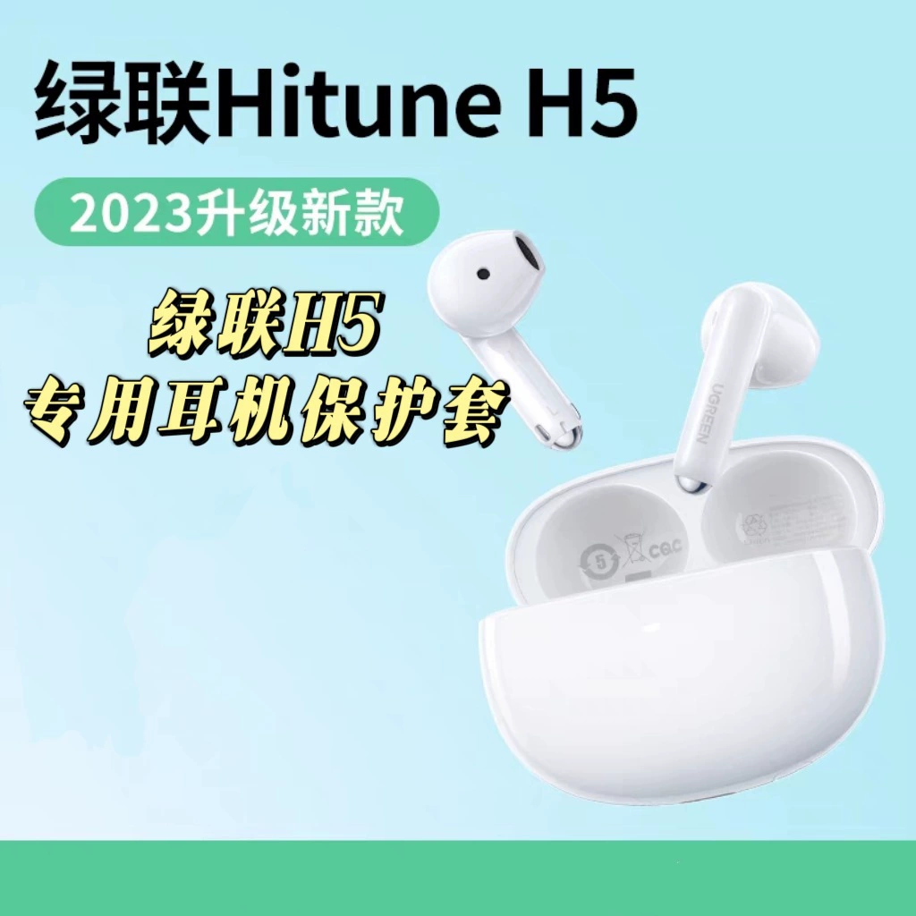 Подходящий чехол из силикона для наушников Ugreen Green Union H5 Bluetooth headset hituneh5 мультяшный мягкий корпус милый зеленый куплет H5 против упадка