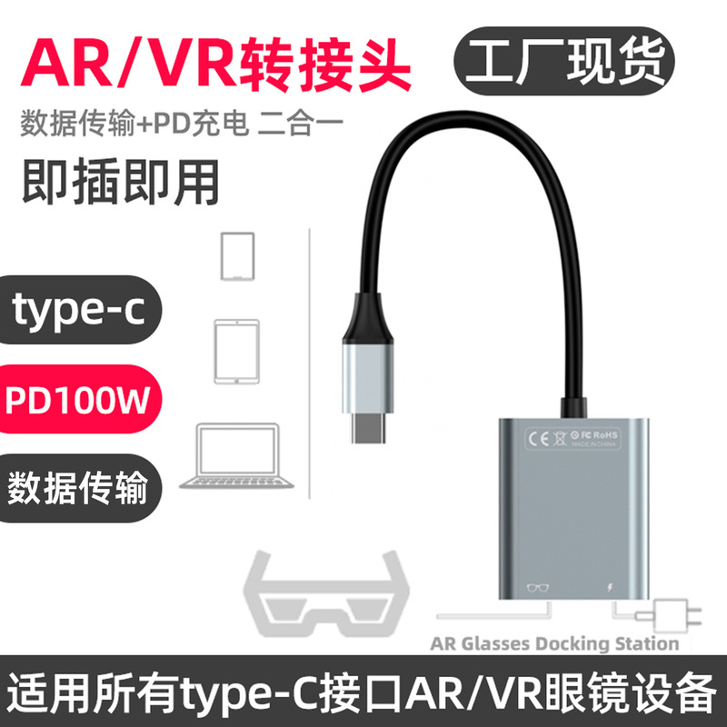 Ar Smart Glasses Docking Station Mobile Phone Tablet Pd Charging Data Transmission Game Console Live Streaming Type-C Adapter Ar Smart Glasses Docking Station Mobile Phone Tablet Pd Charging Data Transmission Game Console Live Streaming Type-C Adapter