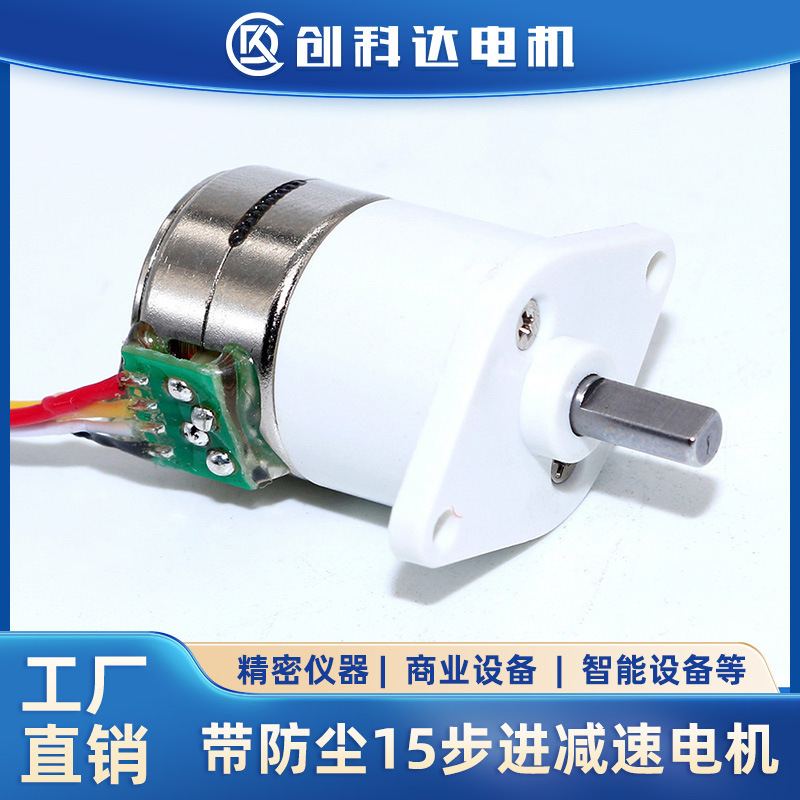 GM12-15BY step reduction motor with dustproof shell 2-phase 4-wire gear box miniature gimbal 5V reduction motor