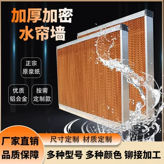冷风机湿帘纸专用环保空调水帘纸养殖大棚不锈钢水帘墙15公分定制