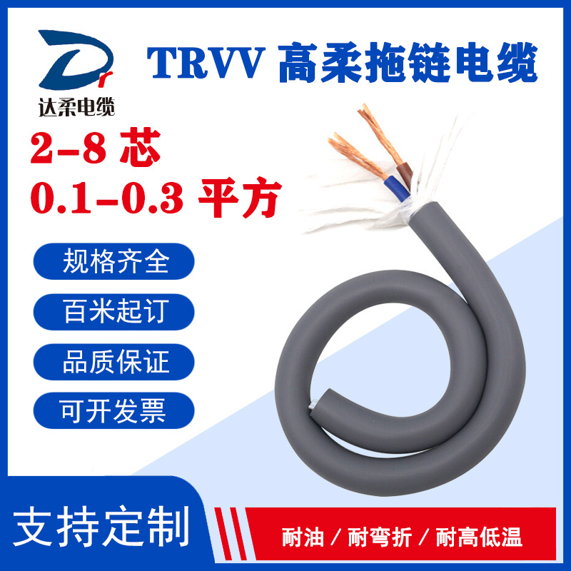 TRVV/TRVVSP耐磨高柔拖链电缆 伺服电机动力电缆机器人抗扭转电缆