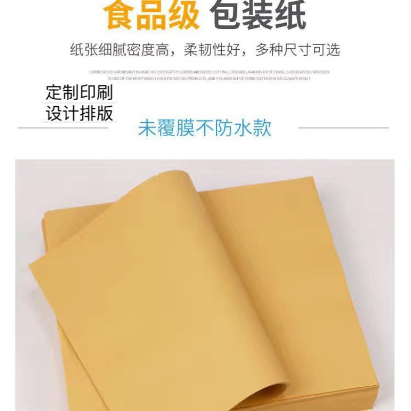 包邮烤鸭纸手撕鸭纸炸鸡包装纸食品包装餐盘纸牛皮纸一次性吸油纸