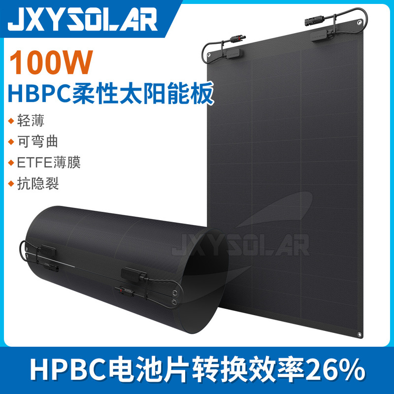 HPBC100W フレキシブルソーラーパネル曲げ可能なソーラーパネル RV ヨット工場直販|undefined