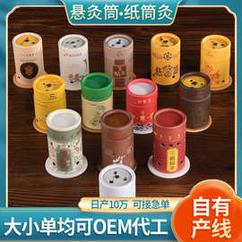 批发控温艾灸罐小悬灸筒纸筒灸艾灸器具家用随身灸便携艾灸盒工厂