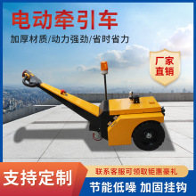 步行式小型电动牵引车1T拖车大牵引力物流迷你型手柄式荷载2吨3吨