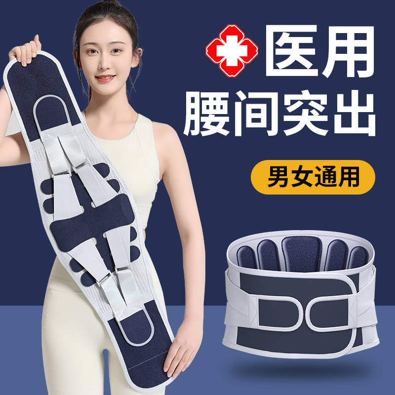 跨境腰带腰椎腰肌劳损腰痛腰托医用腰间盘突出久坐神器围部固定男|undefined