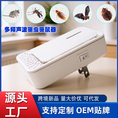室内家用超声波驱鼠器5种声音频率驱赶齿轮动物 多频声波驱虫鼠器