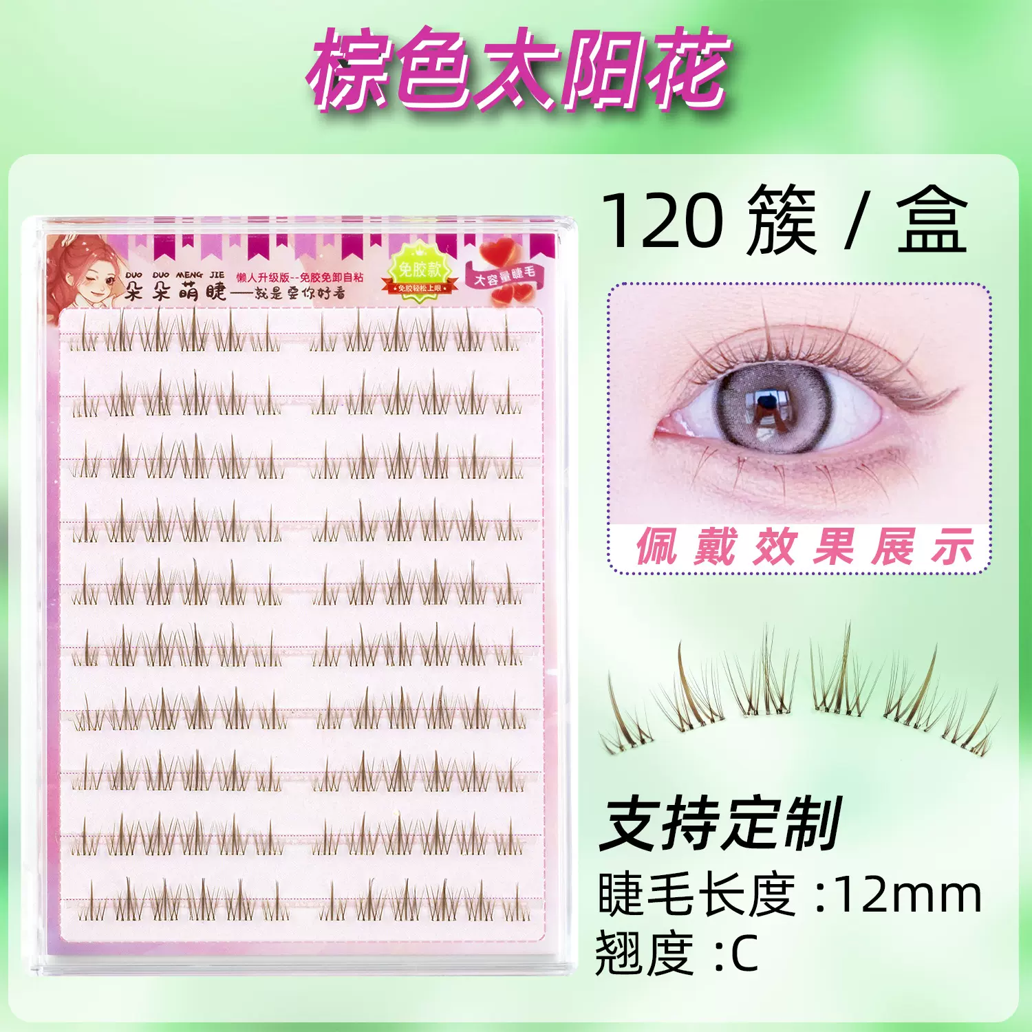 假睫毛黑棕色太阳花自然弯翘透明梗向阳花仿真眼睫毛定制批发