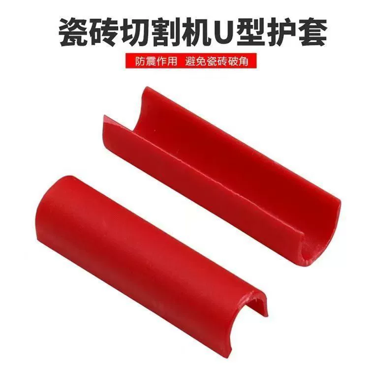 Аксессуары для резки плитки U-образная оболочка ручной толчок универсальный U-прокладка одиночная двухрельсовая защитная прокладка для защиты от сломанной плитки