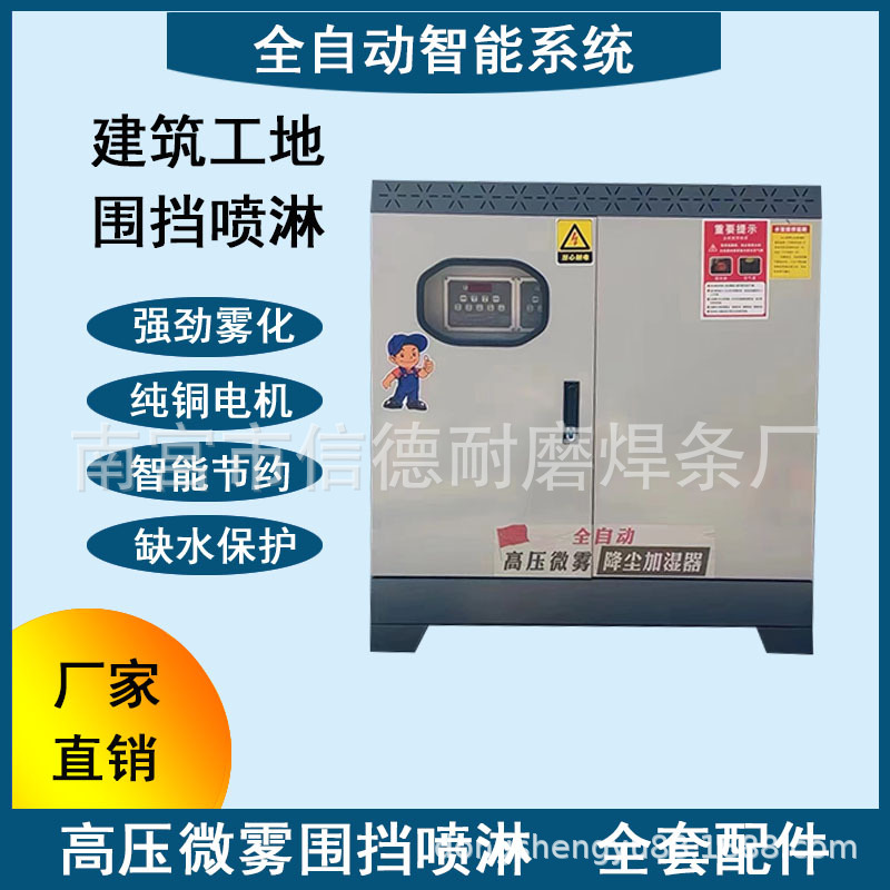 工地围挡喷淋系统煤矿料场厂房除尘车间雾化降温高压喷雾造雾机器