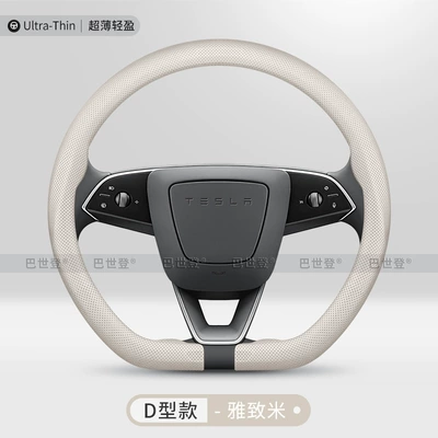 Yl Model X Model S | Steering wheel cover - snap-on-d-type-elegant-rice-ultra-thin-model-38cm