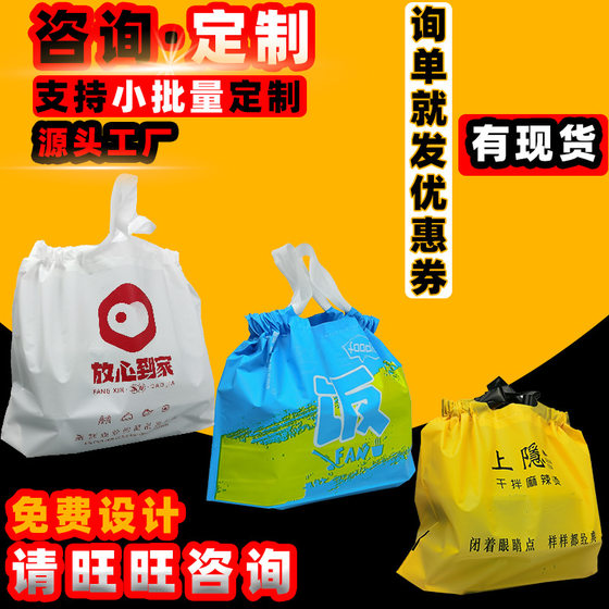 Sichuan Takeaway Bag Custom Fast Food Barbecue Drawstring Beat Catering National Fashion Plastic Takeaway Packaging Bag Disposable