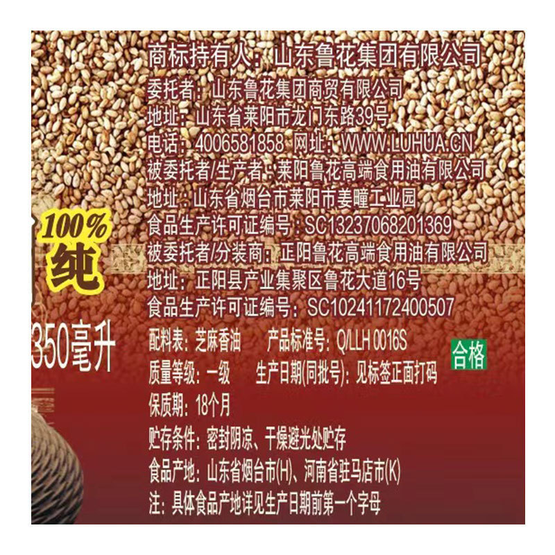 鲁花芝麻香油350ml|undefined