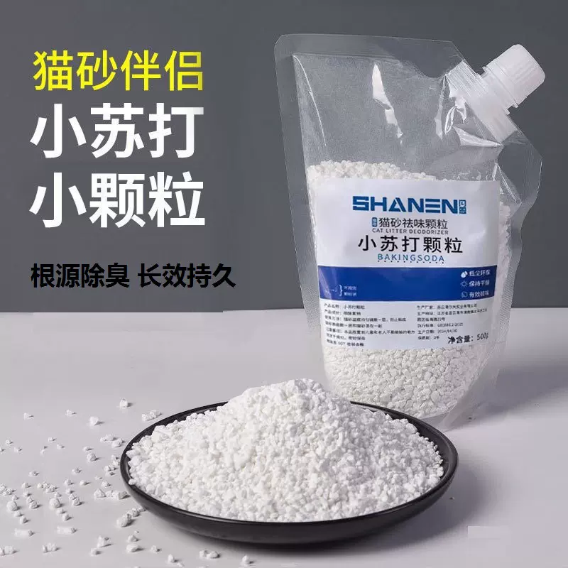 猫砂伴侣除臭粉小苏打大颗粒宠物除味神器猫咪去尿骚味猫砂盆专用