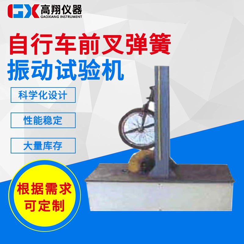 Машина для испытания на вибрацию пружины передней вилки велосипеда. Пружина амортизатора велосипеда. Тест на производительность усталости в вертикальном направлении.