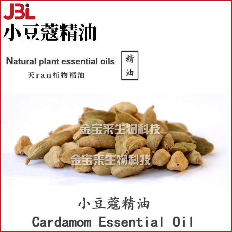 小豆蔻精油 Cardamom 豆蔻 单方精油 护肤 化妆品原料 10ml
