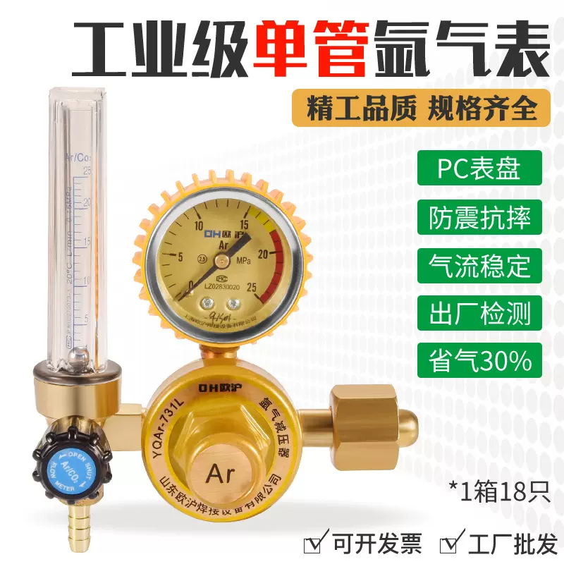 节能防摔氩气减压器YQAr731L流量计调压阀门压力表双管氩气表配件