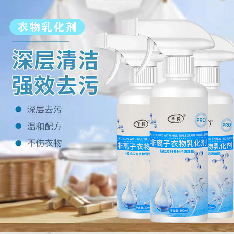 多機能非イオン衣類乳化剤強力汚れ除去油汚れ発黄浸透剤噴霧服洗浄剤|undefined